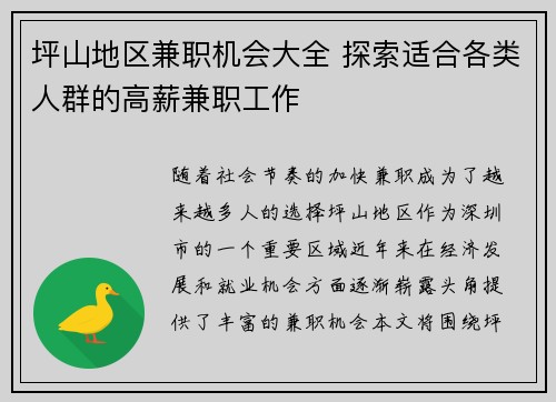 坪山地区兼职机会大全 探索适合各类人群的高薪兼职工作