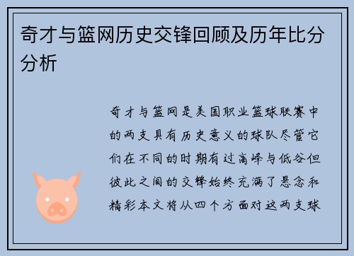 奇才与篮网历史交锋回顾及历年比分分析