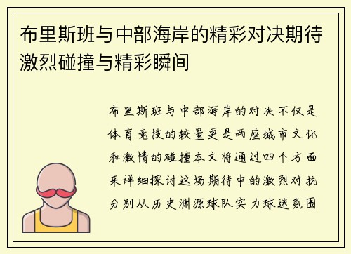 布里斯班与中部海岸的精彩对决期待激烈碰撞与精彩瞬间