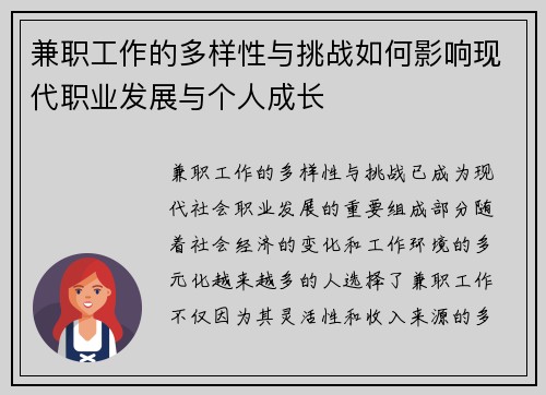兼职工作的多样性与挑战如何影响现代职业发展与个人成长