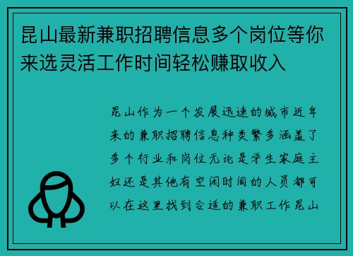 昆山最新兼职招聘信息多个岗位等你来选灵活工作时间轻松赚取收入