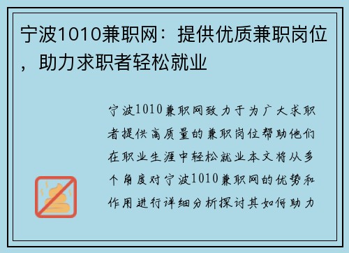 宁波1010兼职网：提供优质兼职岗位，助力求职者轻松就业