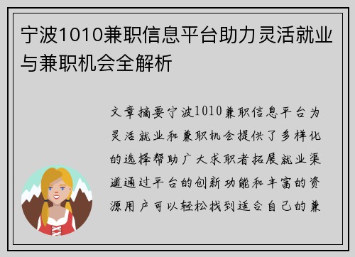 宁波1010兼职信息平台助力灵活就业与兼职机会全解析