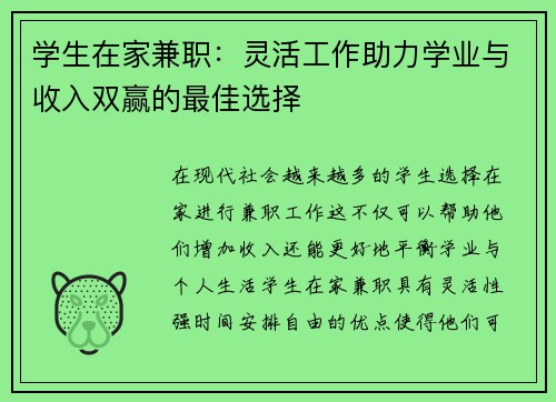 学生在家兼职：灵活工作助力学业与收入双赢的最佳选择