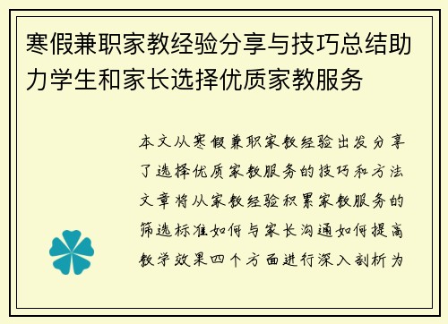 寒假兼职家教经验分享与技巧总结助力学生和家长选择优质家教服务