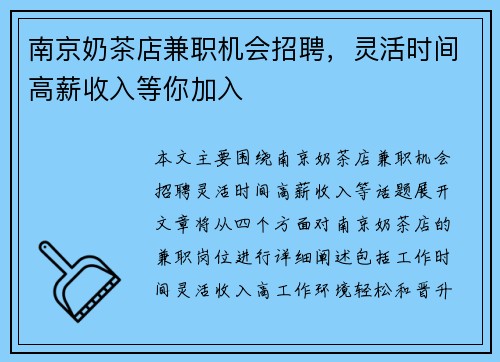 南京奶茶店兼职机会招聘，灵活时间高薪收入等你加入