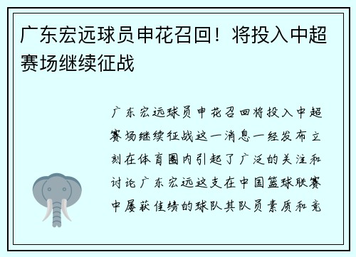广东宏远球员申花召回！将投入中超赛场继续征战
