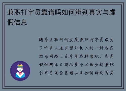 兼职打字员靠谱吗如何辨别真实与虚假信息