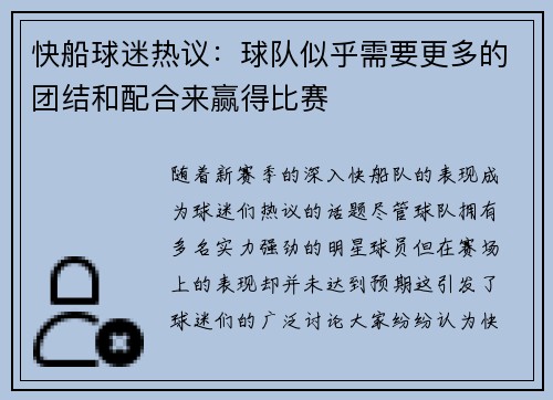快船球迷热议：球队似乎需要更多的团结和配合来赢得比赛
