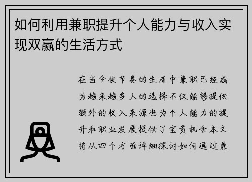 如何利用兼职提升个人能力与收入实现双赢的生活方式