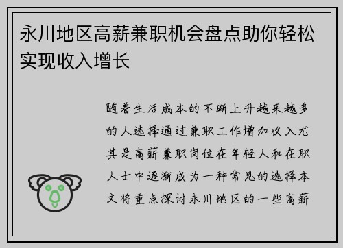 永川地区高薪兼职机会盘点助你轻松实现收入增长