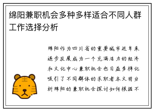 绵阳兼职机会多种多样适合不同人群工作选择分析