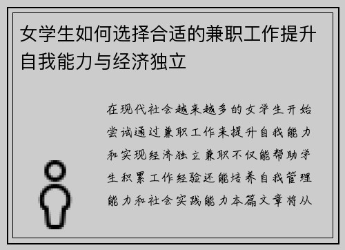 女学生如何选择合适的兼职工作提升自我能力与经济独立