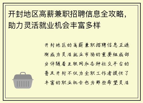 开封地区高薪兼职招聘信息全攻略，助力灵活就业机会丰富多样