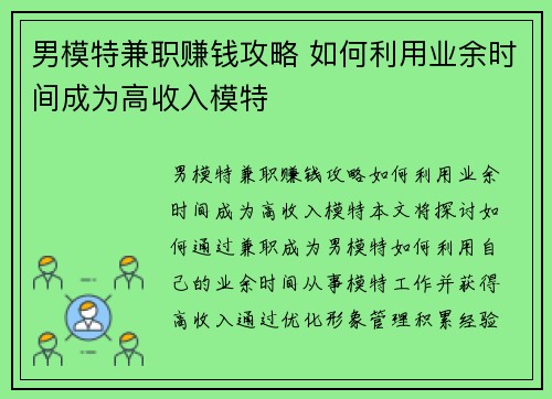 男模特兼职赚钱攻略 如何利用业余时间成为高收入模特