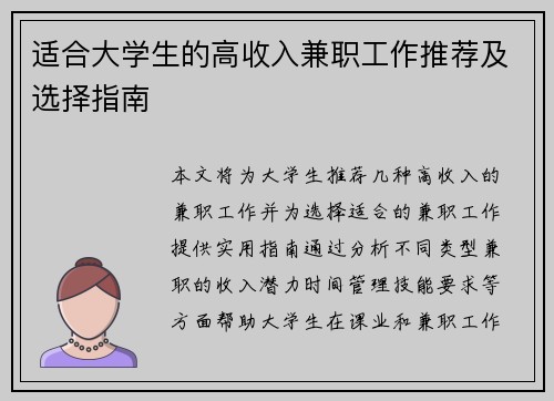 适合大学生的高收入兼职工作推荐及选择指南