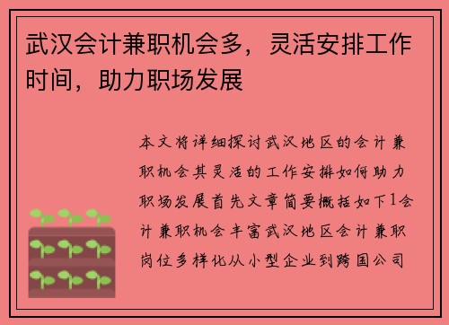 武汉会计兼职机会多，灵活安排工作时间，助力职场发展
