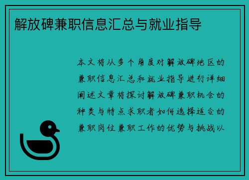 解放碑兼职信息汇总与就业指导