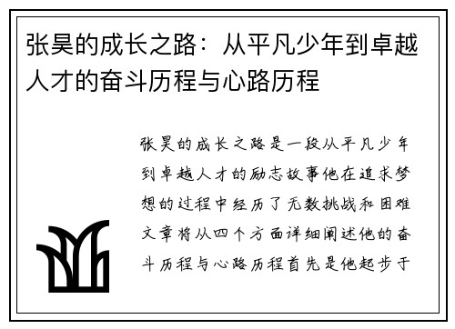张昊的成长之路：从平凡少年到卓越人才的奋斗历程与心路历程
