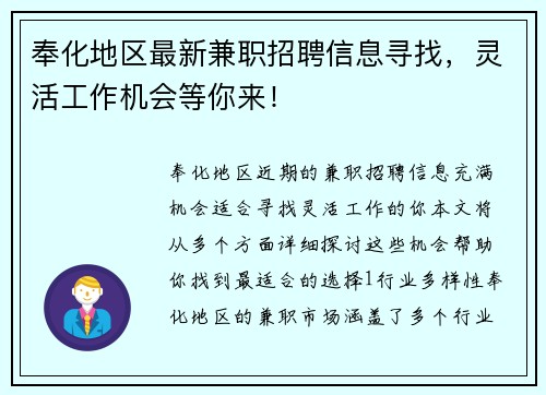 奉化地区最新兼职招聘信息寻找，灵活工作机会等你来！
