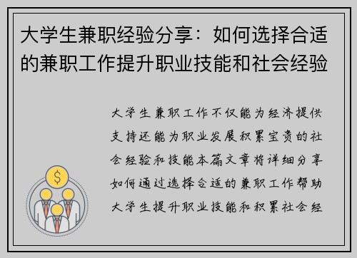 大学生兼职经验分享：如何选择合适的兼职工作提升职业技能和社会经验