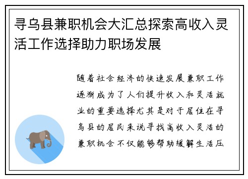 寻乌县兼职机会大汇总探索高收入灵活工作选择助力职场发展