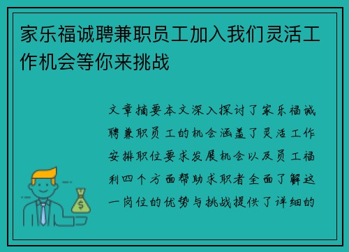 家乐福诚聘兼职员工加入我们灵活工作机会等你来挑战