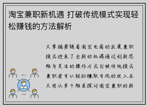 淘宝兼职新机遇 打破传统模式实现轻松赚钱的方法解析