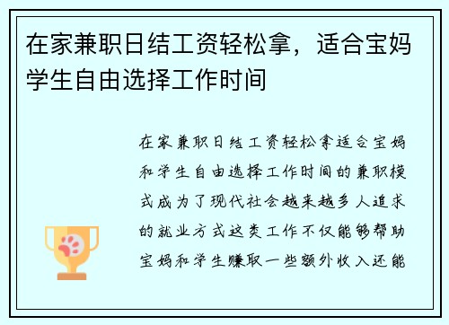 在家兼职日结工资轻松拿，适合宝妈学生自由选择工作时间