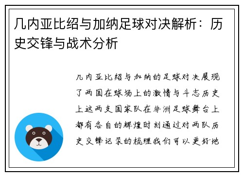 几内亚比绍与加纳足球对决解析：历史交锋与战术分析