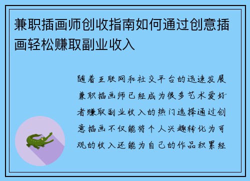兼职插画师创收指南如何通过创意插画轻松赚取副业收入