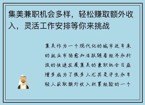集美兼职机会多样，轻松赚取额外收入，灵活工作安排等你来挑战