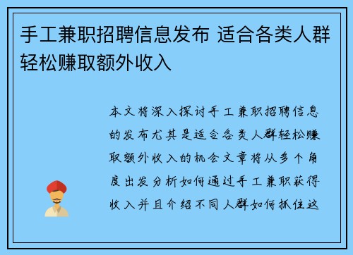手工兼职招聘信息发布 适合各类人群轻松赚取额外收入