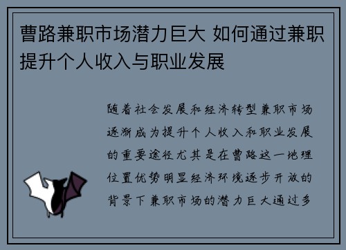 曹路兼职市场潜力巨大 如何通过兼职提升个人收入与职业发展