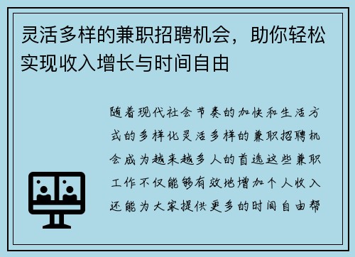 灵活多样的兼职招聘机会，助你轻松实现收入增长与时间自由