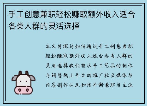 手工创意兼职轻松赚取额外收入适合各类人群的灵活选择