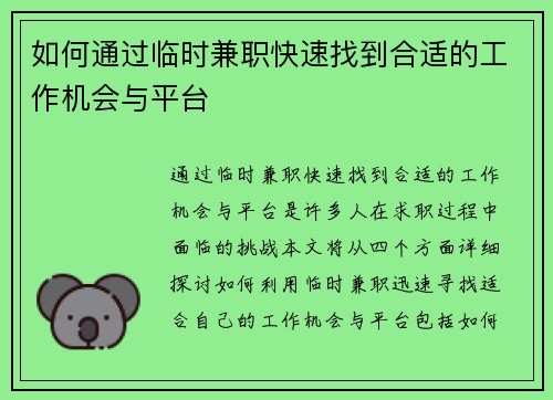 如何通过临时兼职快速找到合适的工作机会与平台