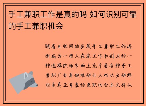 手工兼职工作是真的吗 如何识别可靠的手工兼职机会