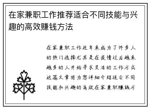 在家兼职工作推荐适合不同技能与兴趣的高效赚钱方法
