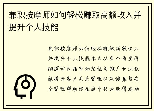 兼职按摩师如何轻松赚取高额收入并提升个人技能