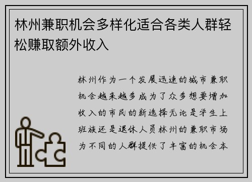 林州兼职机会多样化适合各类人群轻松赚取额外收入