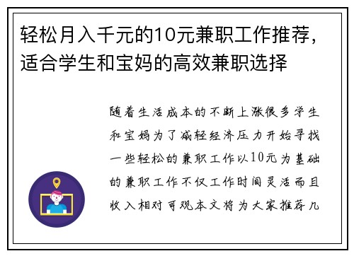 轻松月入千元的10元兼职工作推荐，适合学生和宝妈的高效兼职选择