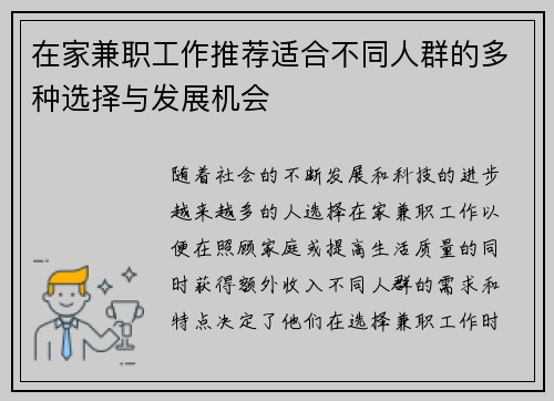 在家兼职工作推荐适合不同人群的多种选择与发展机会