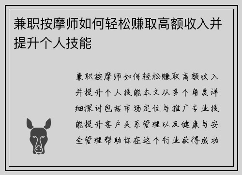 兼职按摩师如何轻松赚取高额收入并提升个人技能