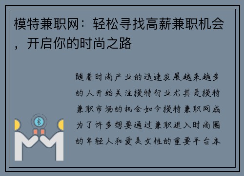 模特兼职网：轻松寻找高薪兼职机会，开启你的时尚之路