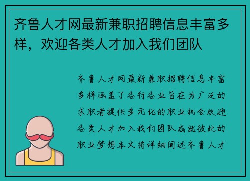 齐鲁人才网最新兼职招聘信息丰富多样，欢迎各类人才加入我们团队