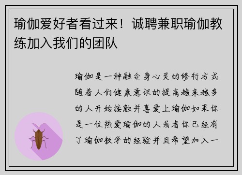 瑜伽爱好者看过来！诚聘兼职瑜伽教练加入我们的团队