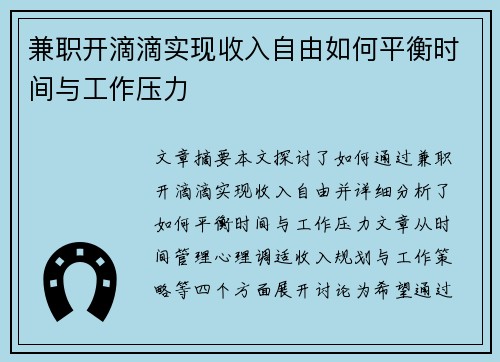兼职开滴滴实现收入自由如何平衡时间与工作压力