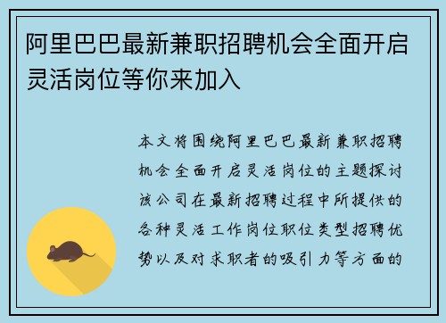 阿里巴巴最新兼职招聘机会全面开启灵活岗位等你来加入