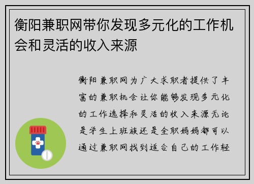 衡阳兼职网带你发现多元化的工作机会和灵活的收入来源